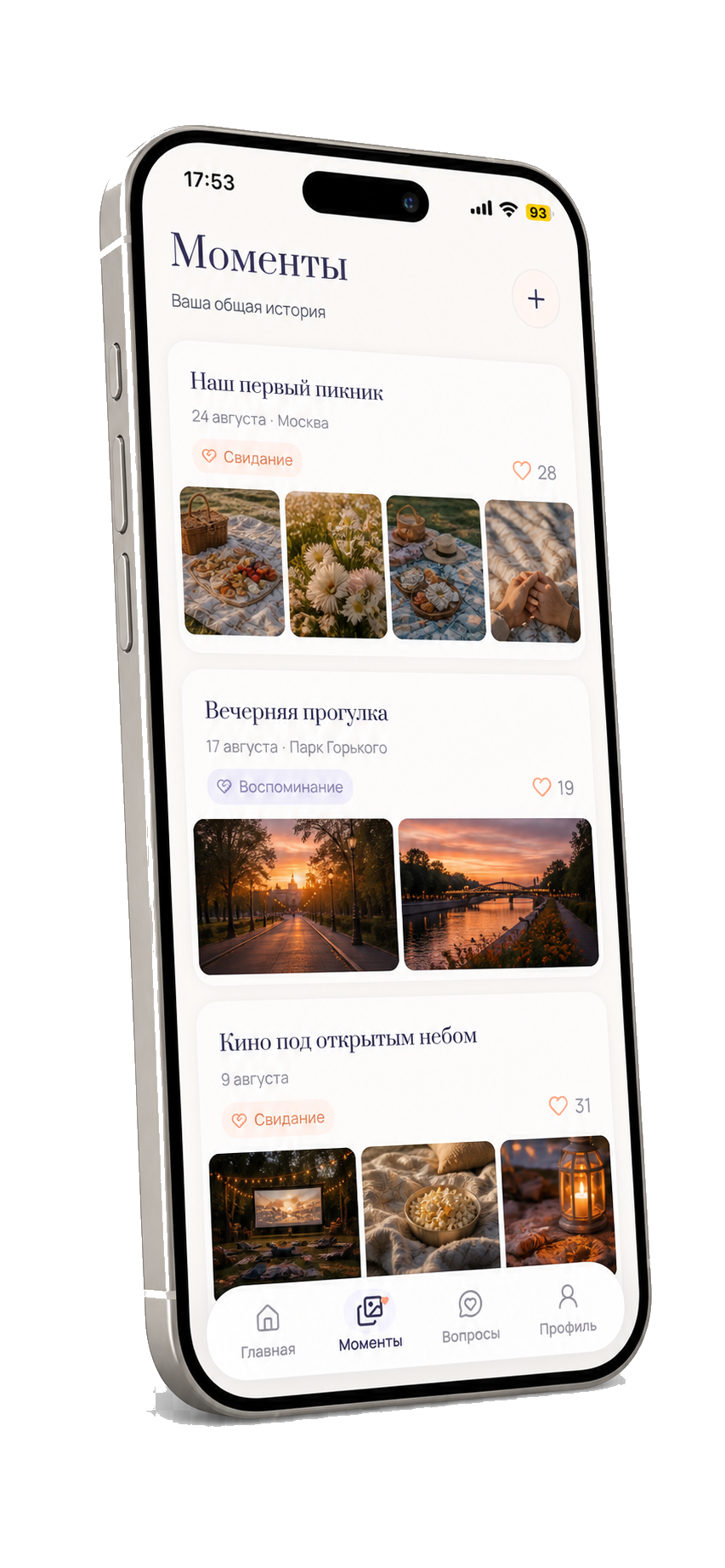 Лента совместных моментов: пикник, прогулка и кино под открытым небом