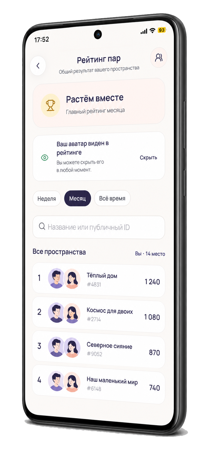 Демонстрационный рейтинг пар с вымышленными названиями и аватарами